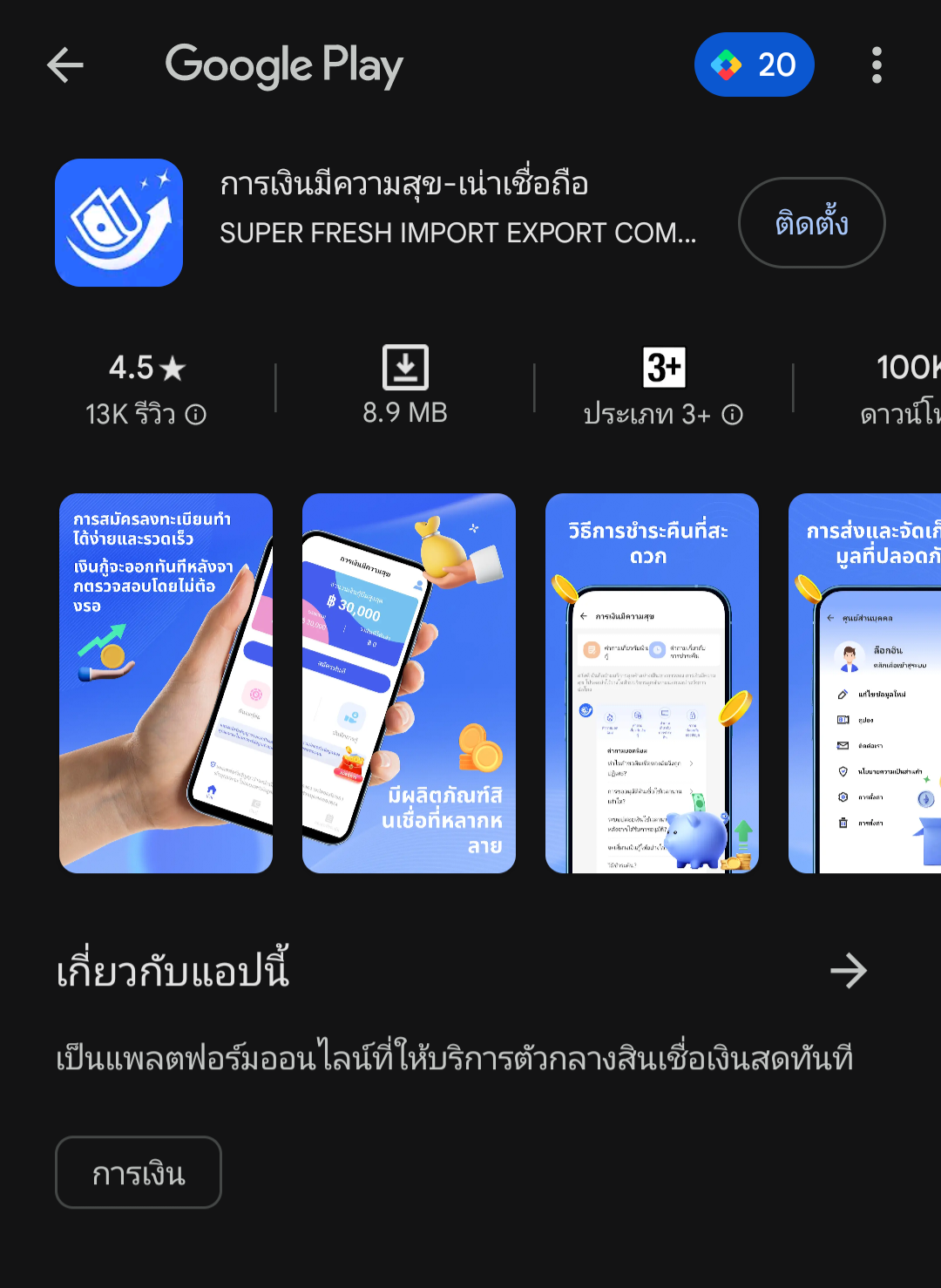 alt="Screenshot_20250116_013822_Google Play Store.png"