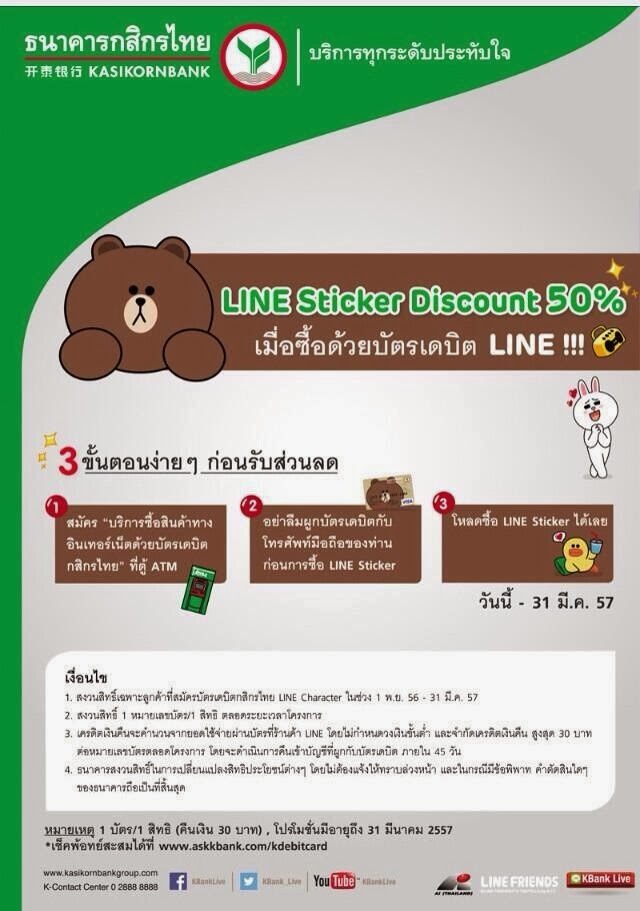 Kbank จัดโปรโมชันซื้อสติกเกอร์ Line ลดราคา 50% | Blognone