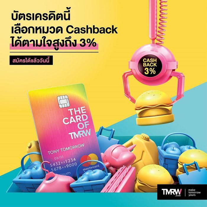 alt="โปรโมชั่นบัตรเครดิต รับ Cashback สูงถึง 3%"