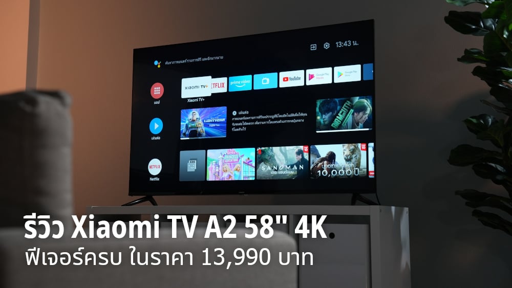 รีวิว Xiaomi Tv A2 ทีวีจอใหญ่ 58