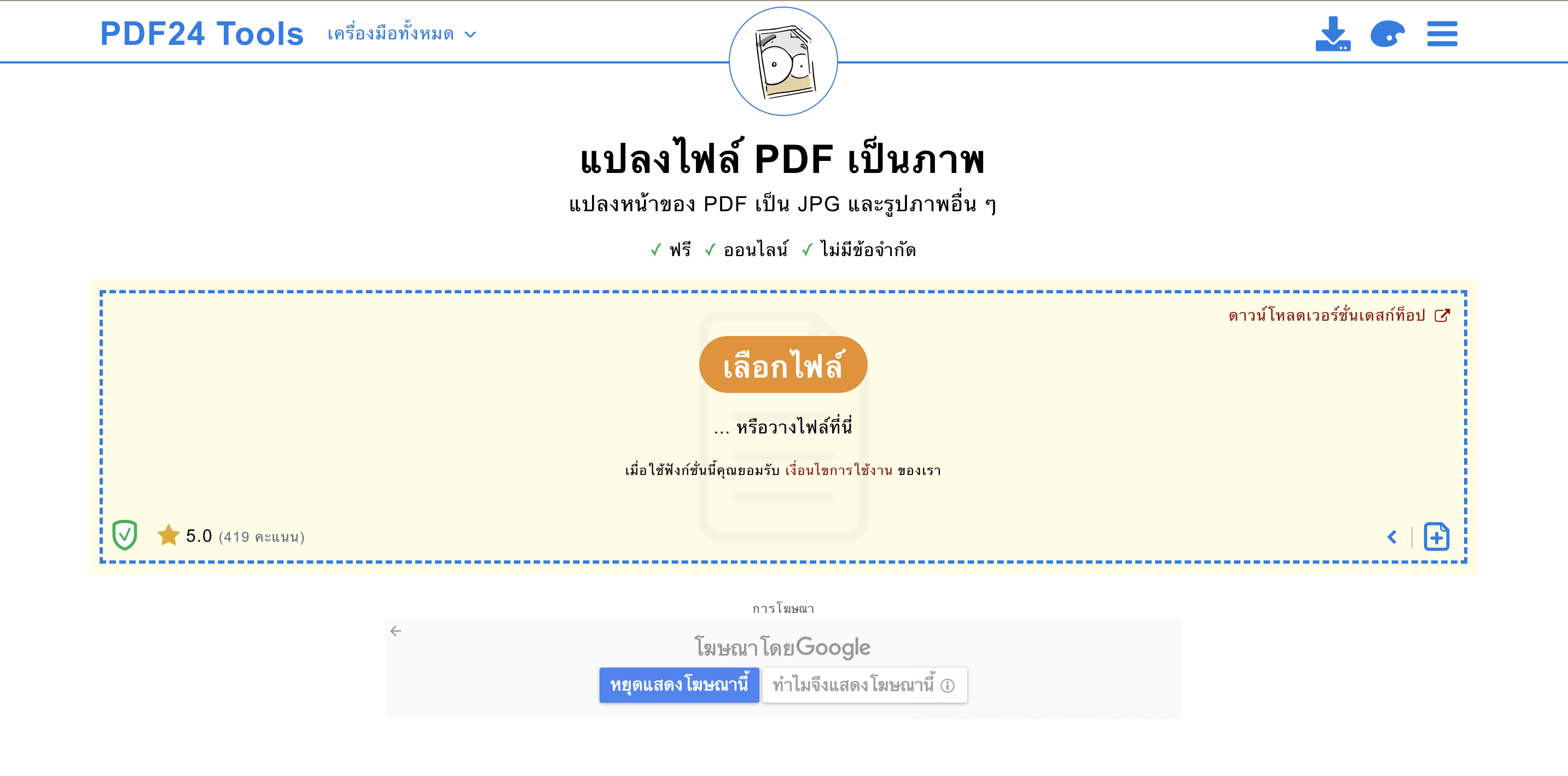 alt="แปลงไฟล์ PDF เป็น JPG ฟรี"