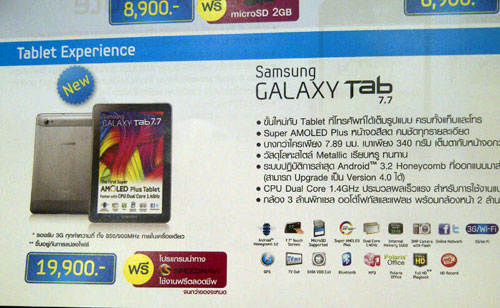 alt="Galaxy Tab 7.7 in TME 2012"