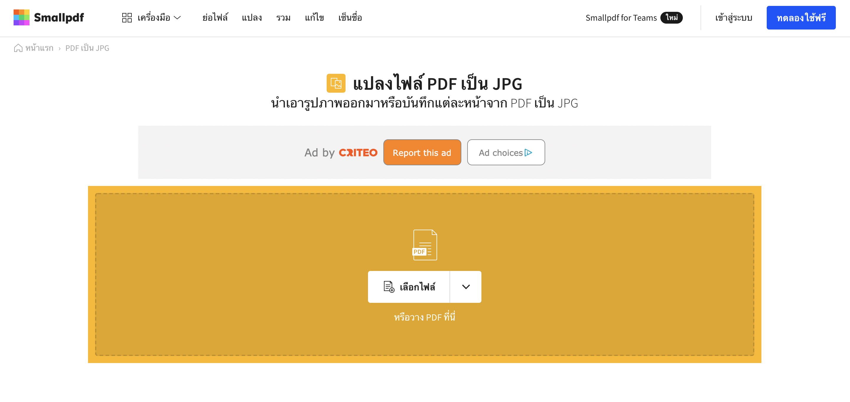 alt="แปลงไฟล์ PDF เป็น JPG ฟรี"